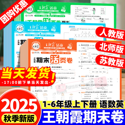 王朝霞试卷期末活页卷