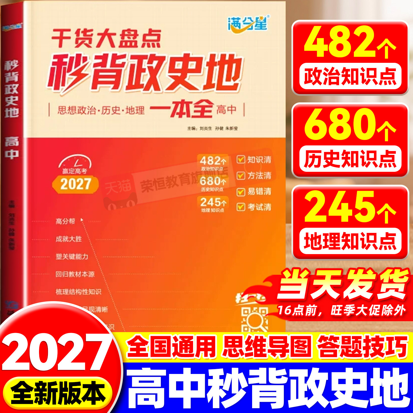 2027秒背高中政史地知识点汇总