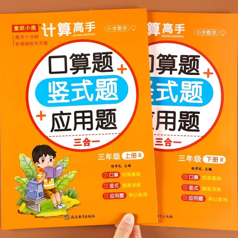 三年级上册下册数学练习题口算天天练口算题卡竖式计算应用题强化训练人教版小学3年级数学思维同步练习册万以内加减乘除专项训练
