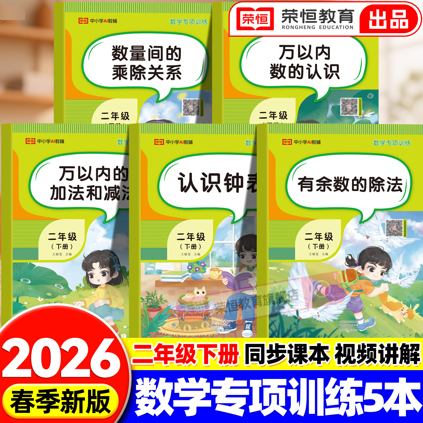 二年级下册数学专项训练全套6册人教版小学2年级表内乘法加减乘除混合运算口算题卡天天练应用题专项强化训练数学思维逻辑练习题册