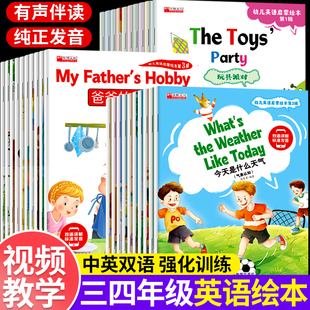 小学三年级英语绘本阅读上册下册英文课外读物必读儿童英语早教启蒙有声绘本三四年级英语自然拼读教材英文分级阅读故事书牛津树