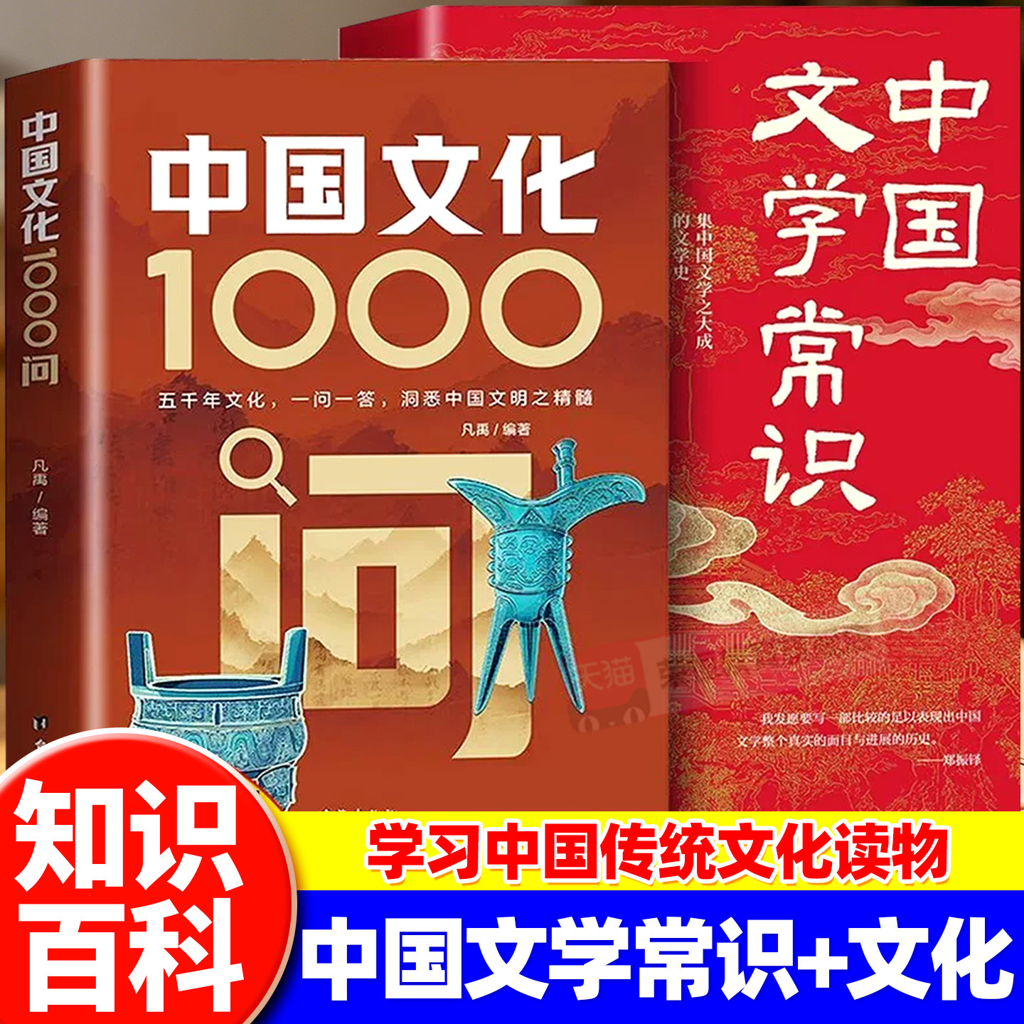 【正版现货】中国文化1000问正版中国文学常识一千问中华传统文化知识百科精华手册年轻人要熟知的历史常识青少年课外读物国学经典