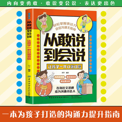 提升沟通能力成为沟通社交小达人