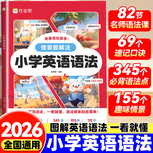 作业帮小学英语语法一本通每日一练专项训练题大全小学生三四五六年级人教版 英语语法国际音标发音速记启蒙入门自然拼读记单词书