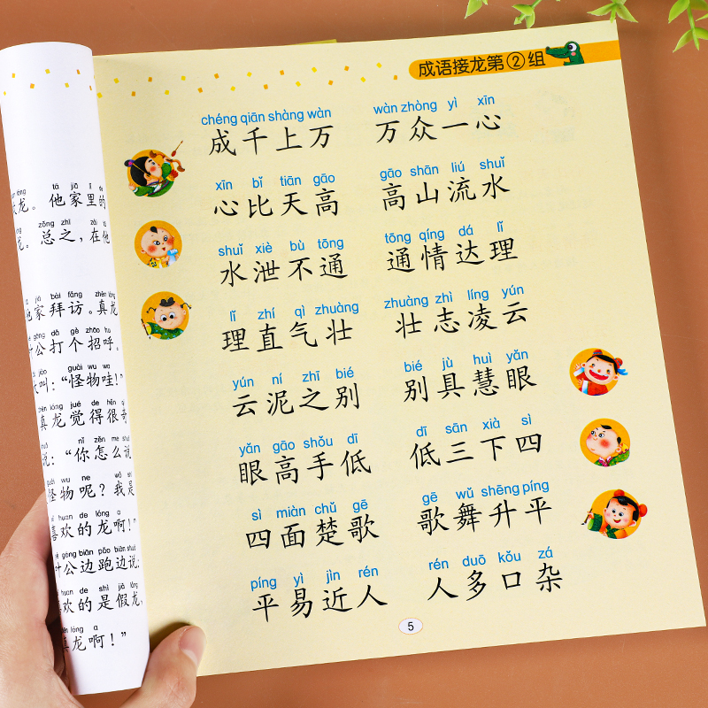 成语接龙900个幼儿成语训练大全