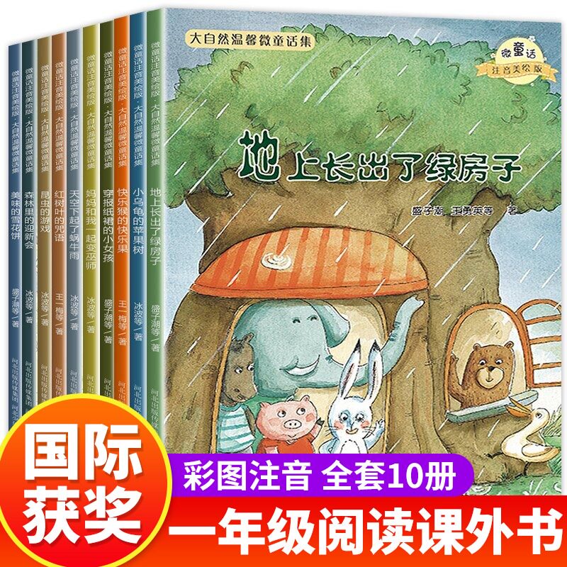 一年级绘本阅读全套10册老师小学生必读课外书籍注音版推荐适合6一8岁儿童孩子看的读的经典书目一年级阅读课外书必读儿童故事书籍怎么样,好用不?