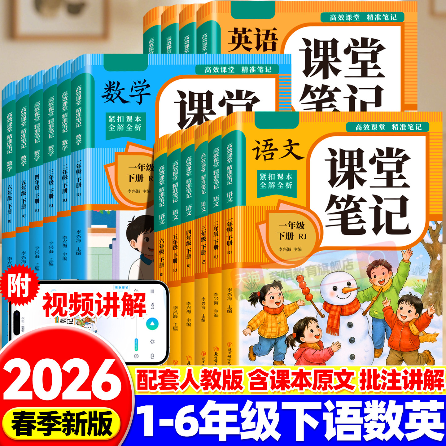 2026春新版小学课堂笔记三年级下册一二四五六上册语文数学英语一下二下三下课本同步人教版部编教材预习四下五下六下随堂黄冈学霸