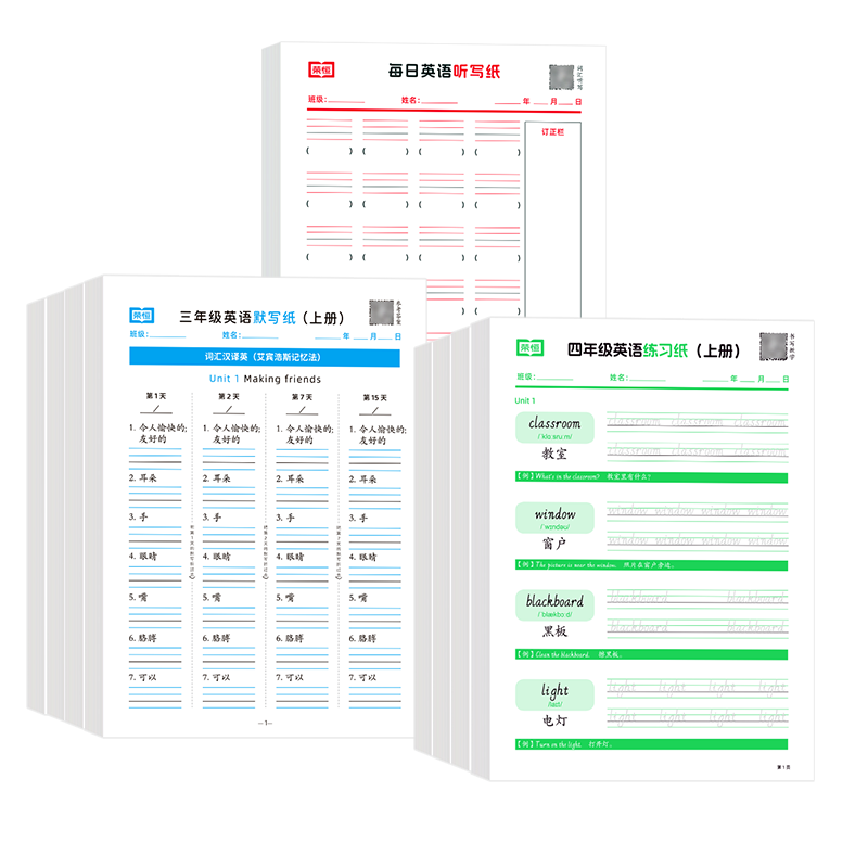 英语默写纸同步手撕字帖
