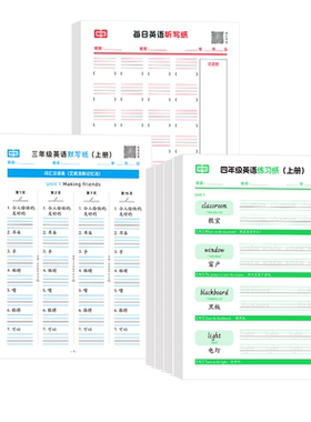 英语默写纸同步手撕字帖