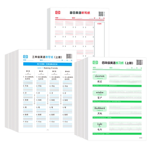 三年级英语默写纸单词默写本人教版课本同步手撕字帖小学三四五六年级上下册英文记背神器语法四线汉英互译作业本英语听力读写练习