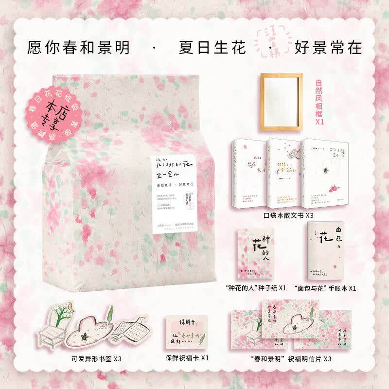 请和我门外的花坐一会儿全3册正版书籍汪曾祺著愿你春和景明夏日生花好景常在汪曾祺诞辰106周年祝福面包袋礼盒精装温暖治愈书籍