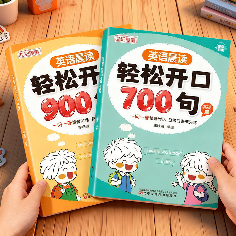 英语晨读轻松开口700句900句三四五六年级英语口语日常对话一问一答小学生中英双语学习教材英文单词语法思维启蒙每日晨读阅读训练