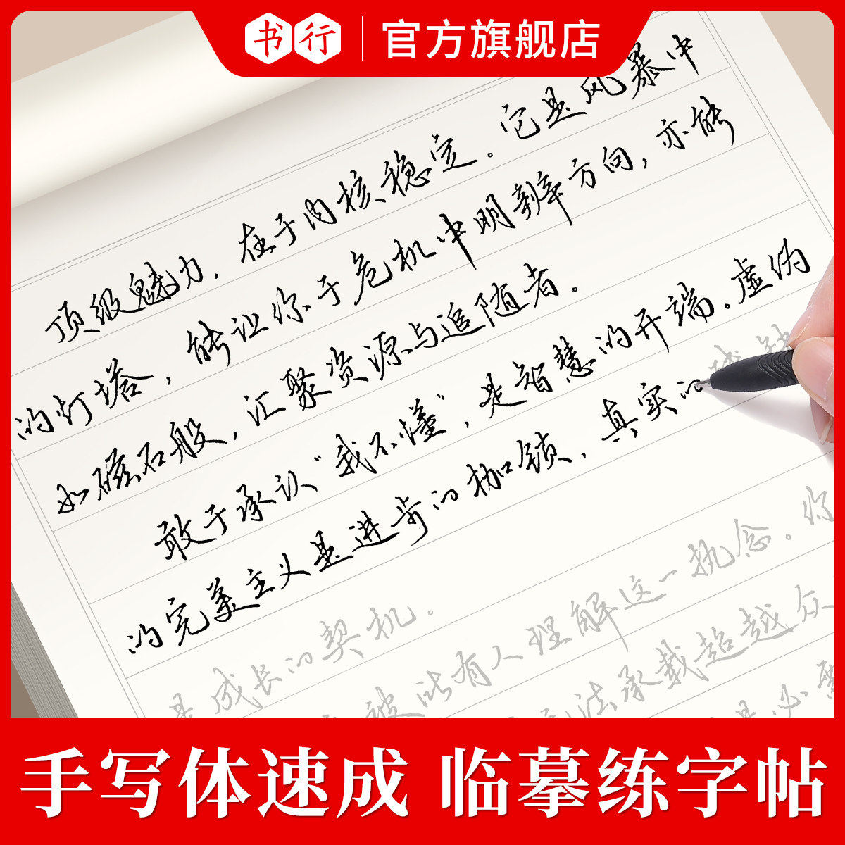 【手写体临摹字帖】书行成人行楷硬笔每日一练字帖名言照路字句砺心中学生大学生男女生行书入门漂亮字静心手写蒙纸临摹钢笔写字帖