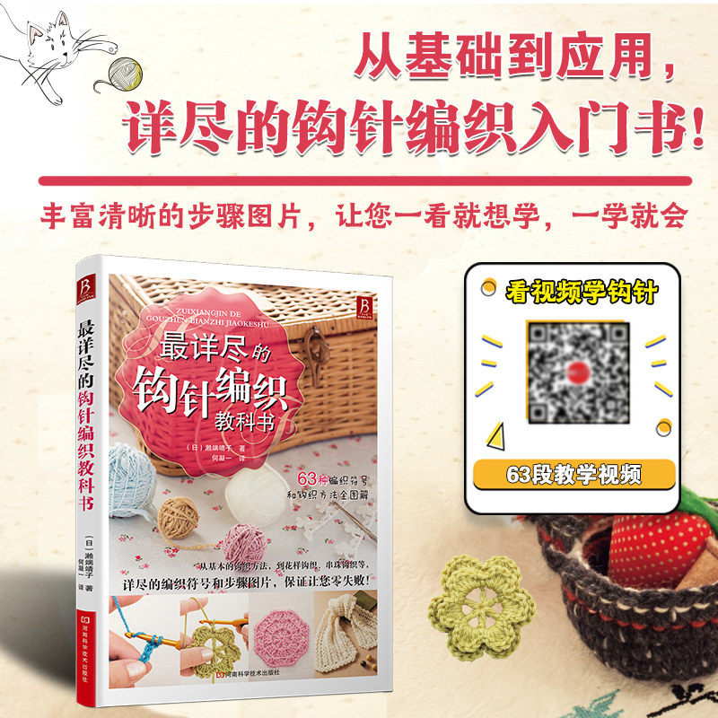 最详尽的钩针编织教科书 织毛衣教程手工书大全成人编织书 打毛衣教程书蕾丝编织针织教程书钩花钩织图解初学者学习基础钩针书籍