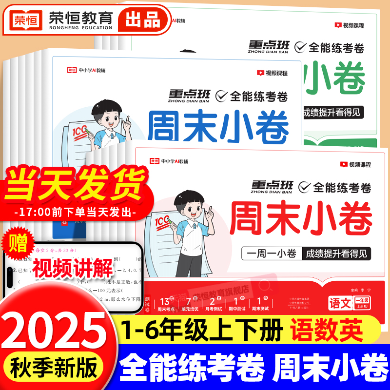 2025新版周末小卷人教版