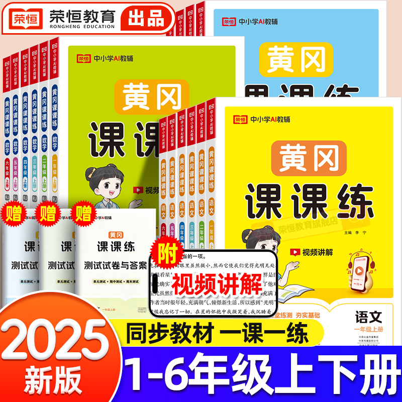 黄冈课课练一二三四五六年级
