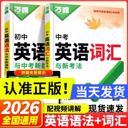 万唯中考新概念初中英语词汇大全词汇语法全解析全练专项组合训练七八九年级初三二单词记背神器高频核心3500词过闪万维官方旗舰店