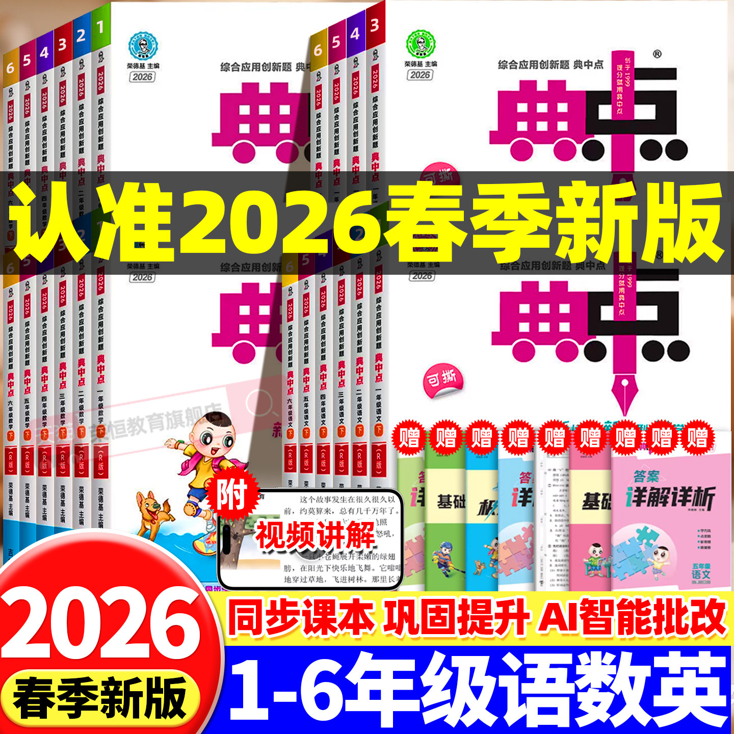 2026新版典中点一二三四五六年级上册下册语文数学英语全套人教版北师大版外研版小学同步教材课本专项训练同步练习册题课时作业本