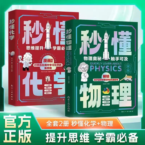 秒懂数学物理化学全套