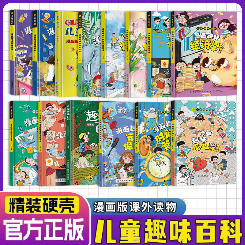 漫画趣味心理学经济学启蒙书