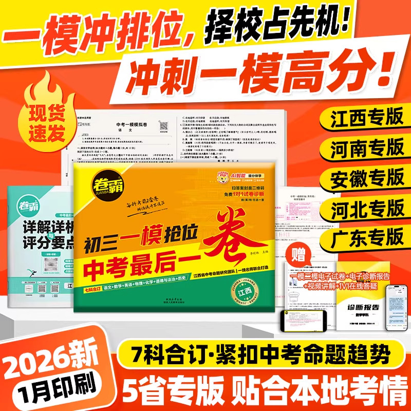 金太阳教育2026卷霸中考最后一卷语文数学英语物理化学生物历史道德与法治地理初中学辅导资料书七八九年级初一初二初三复习冲刺卷