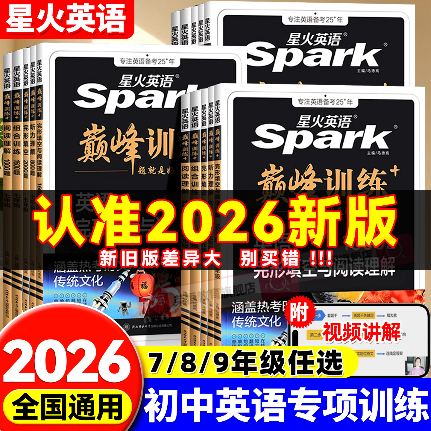 星火英语初中七八九年级中考