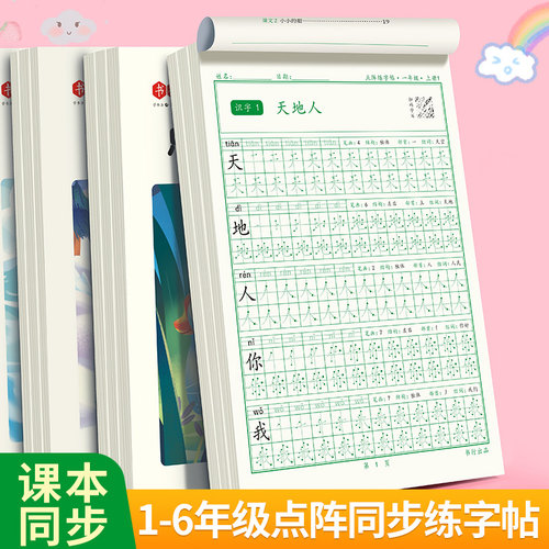 点阵练字帖同步每日一练楷书