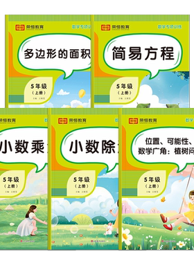 五年级上册数学专项训练