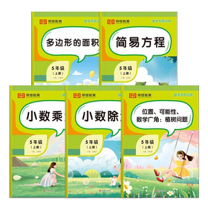五年级上册数学专项训练