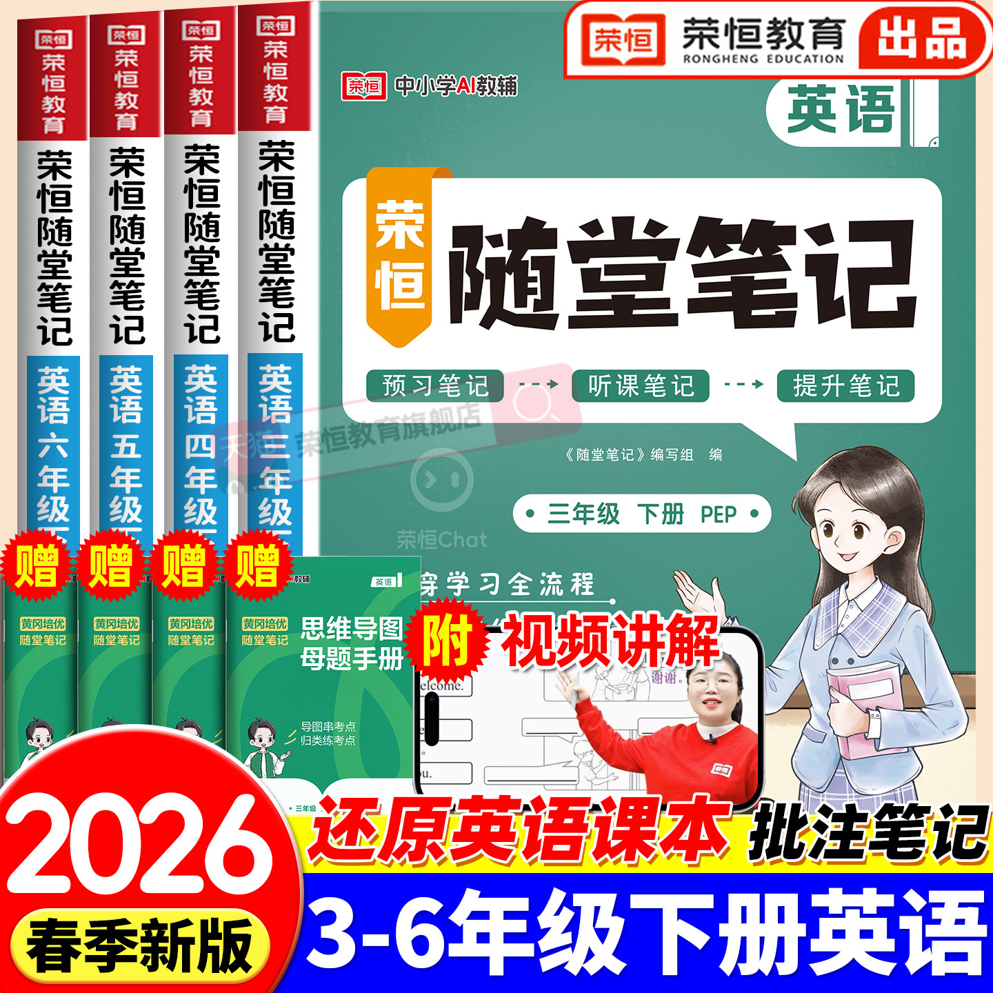 2026新版英语课堂笔记三年级四年级五六年级下册课本同步小学三年级上下册英语课本新教材全解预习黄冈随堂笔记解读资料12月改版
