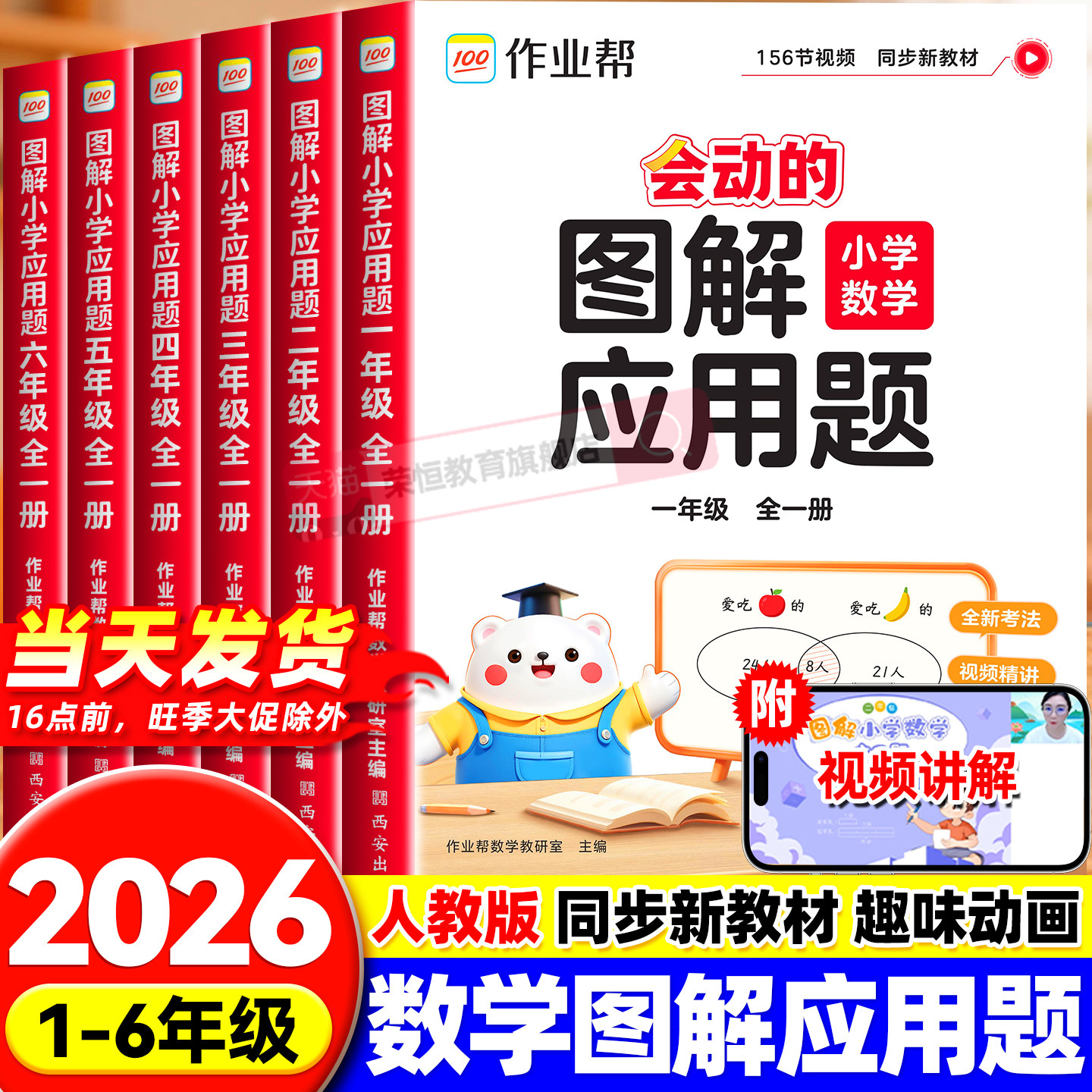作业帮图解小学数学应用题一二三四五六年级小学生思维训练举一反三应用题强化训练应用题天天练小学数学母题专项训练秘籍解题思路