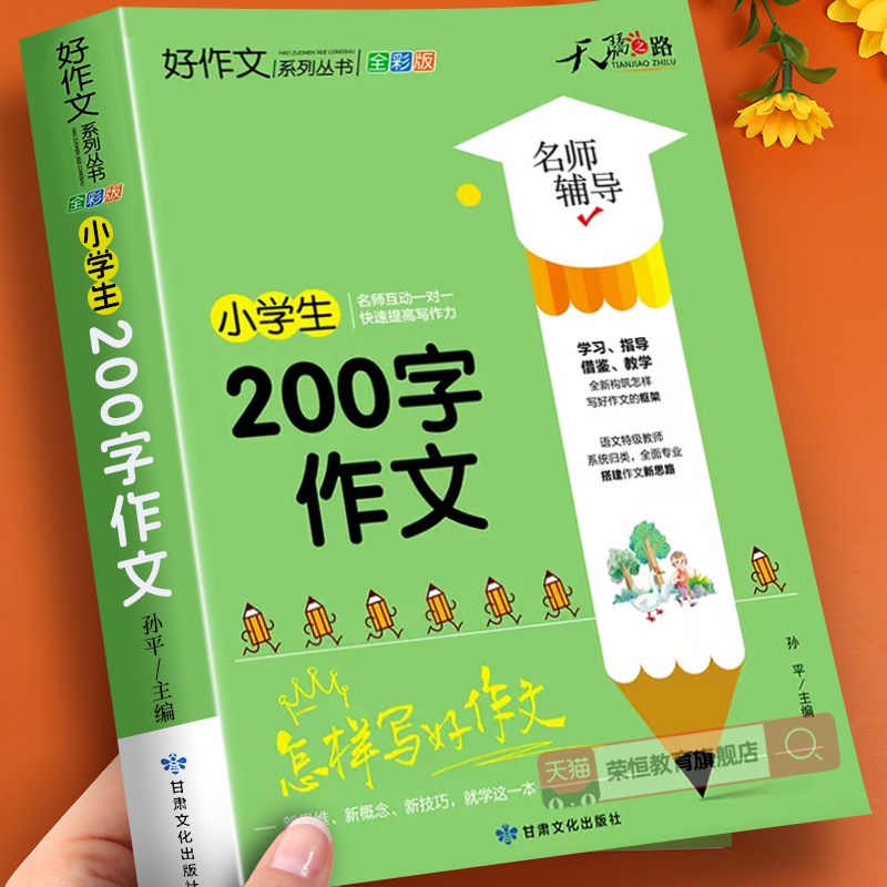 小学生200字作注音二年级