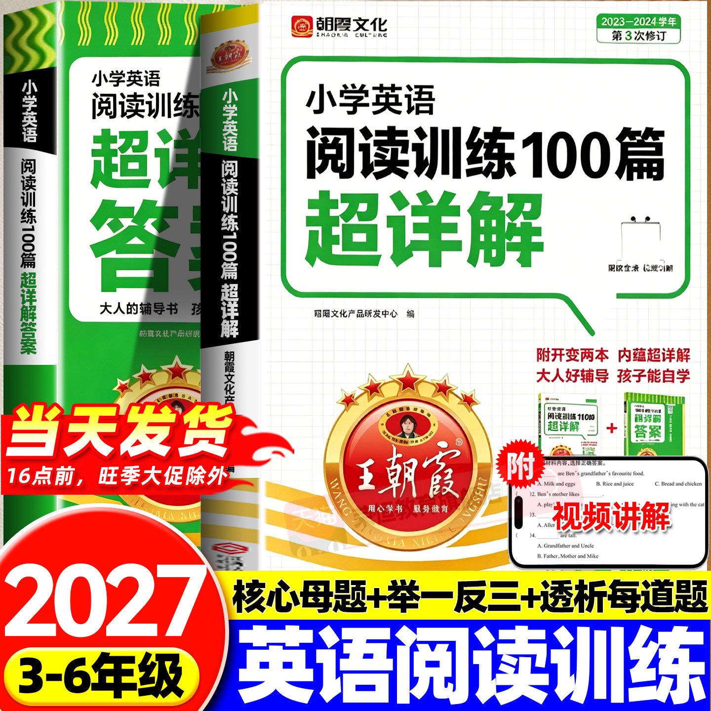 王朝霞英语阅读理解专项训练