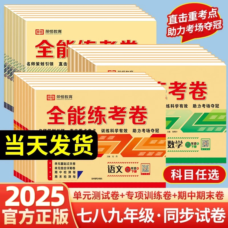 七八九年级上下册试卷测试卷