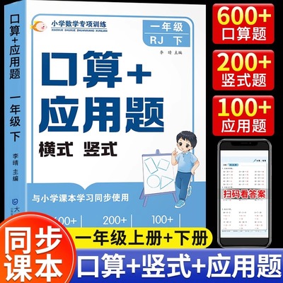 一年级上册下册口算竖式应用题