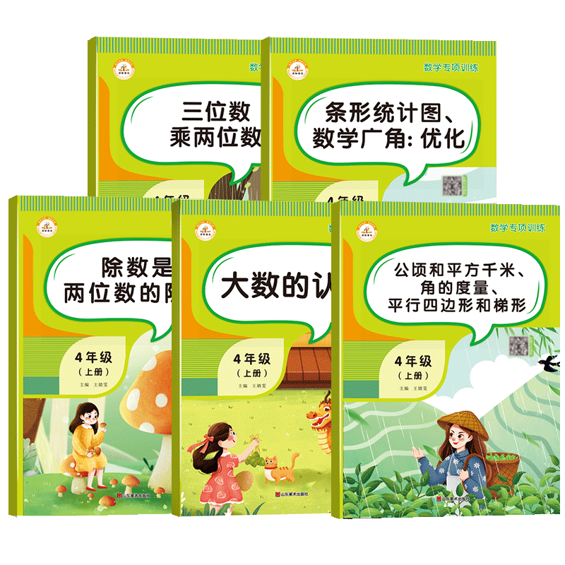 语数专项训练小学四年级通用数学