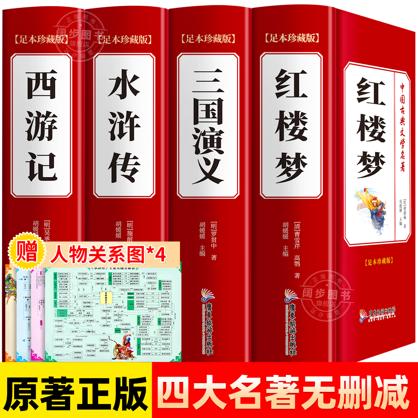 【完整无删减】四大名著原著正版 三国演义红楼梦西游记水浒传青少年完整版 初高中生无障碍阅读四大名著正版原著五六年级课外书籍