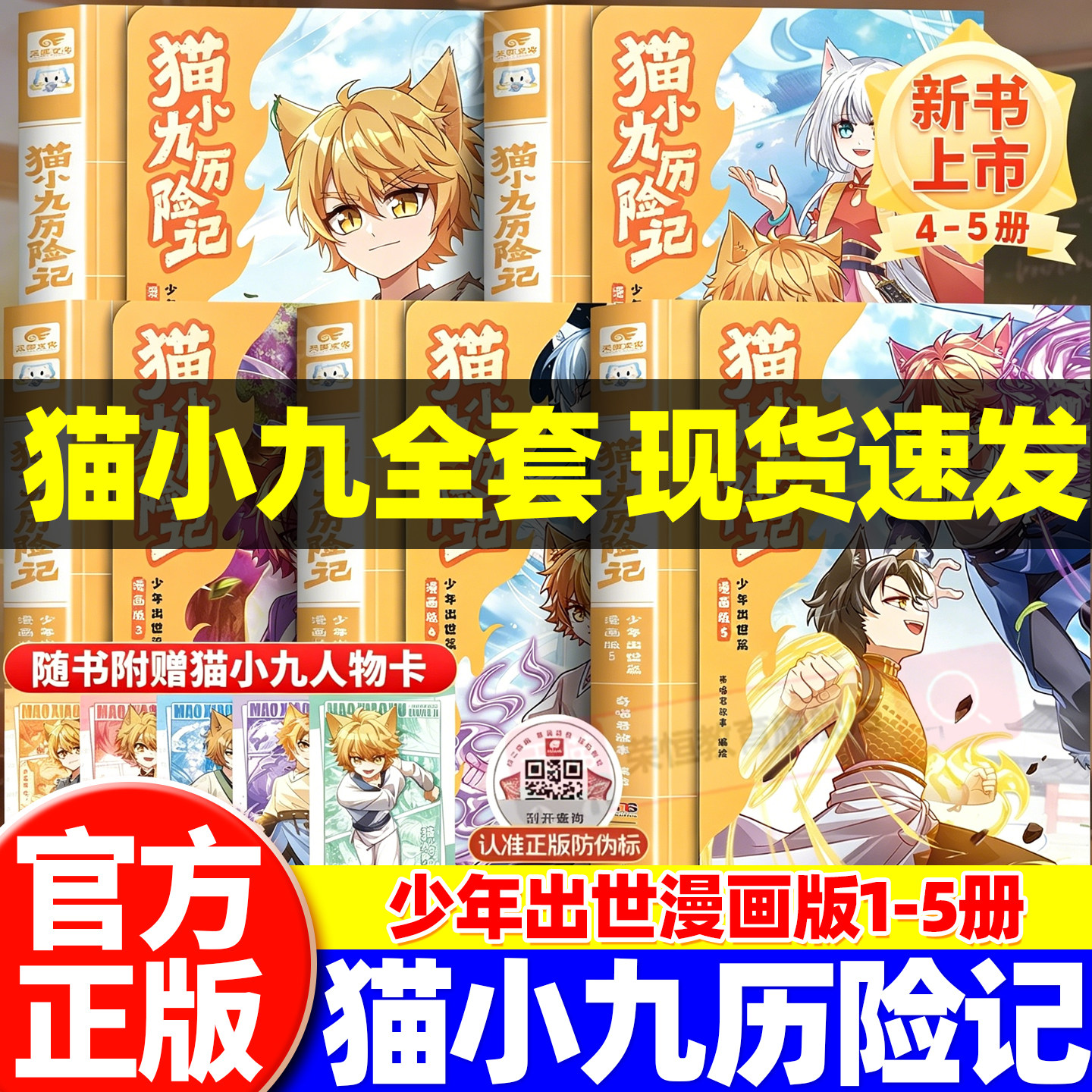 春节正常发】猫小九历险记漫画书文字版少年出世篇12345678册全套全集奇喵君故事奇幻冒险书正版猫七夜之御龙少年11+12海岛流浪篇