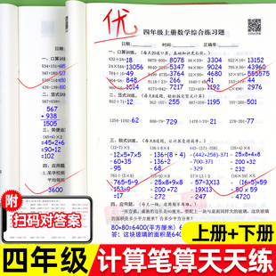 四年级数学计算题强化训练上册下册口算笔算天天练人教版口算题卡每天100道小学4年级数学思维专项训练题心速算竖式计算同步练习册