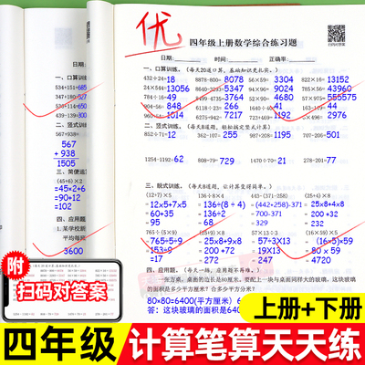 四年级数学计算题强化训练
