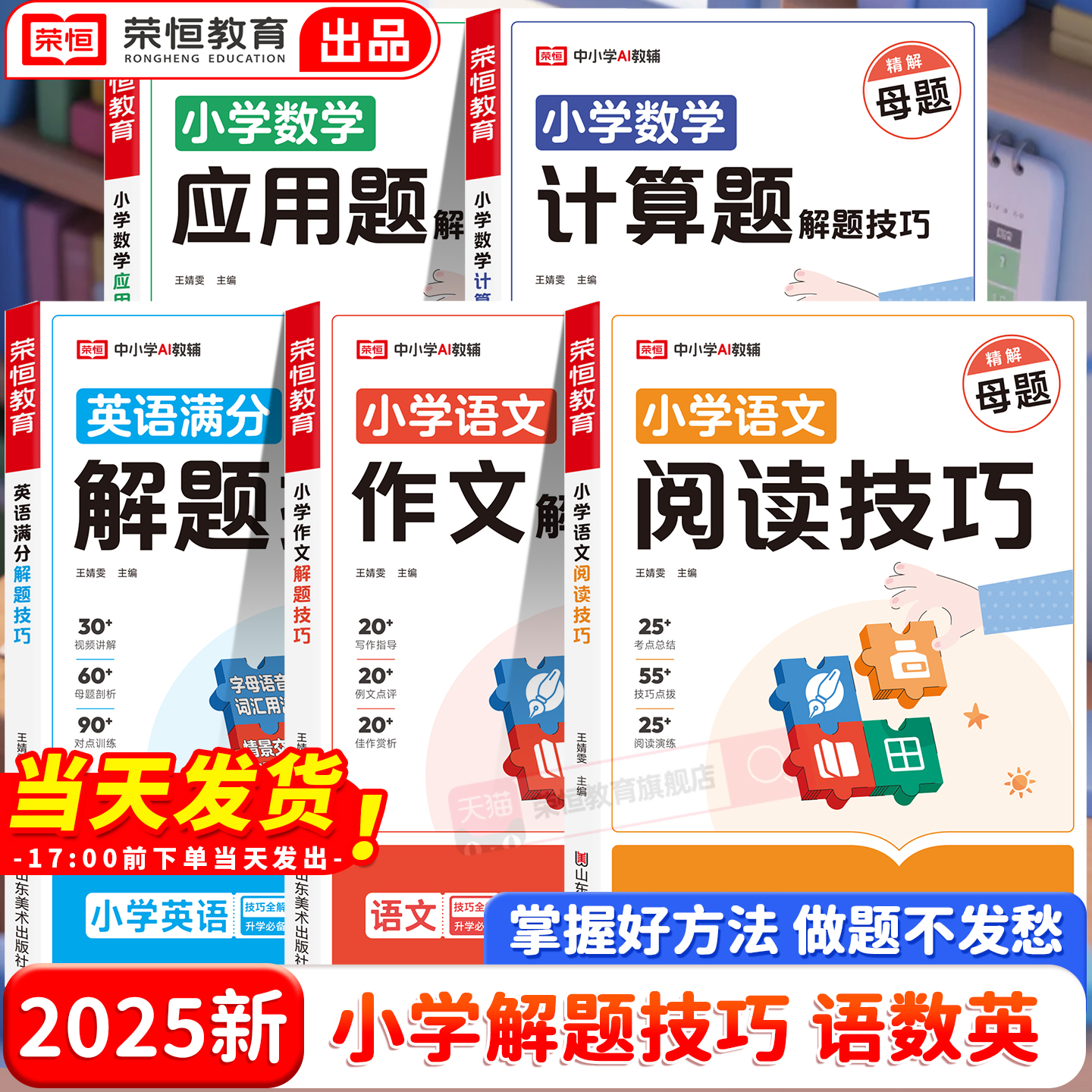 小学语文数学英语母题解题技巧
