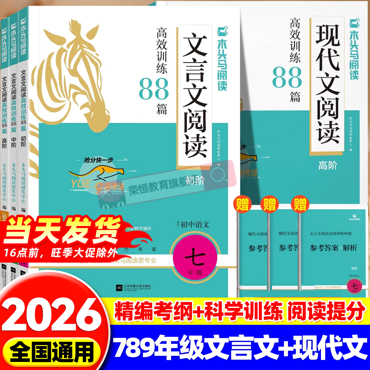 2026版木头马初中现代文言文阅读