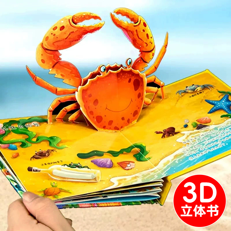 婴幼儿早教3d立体书绿色环保