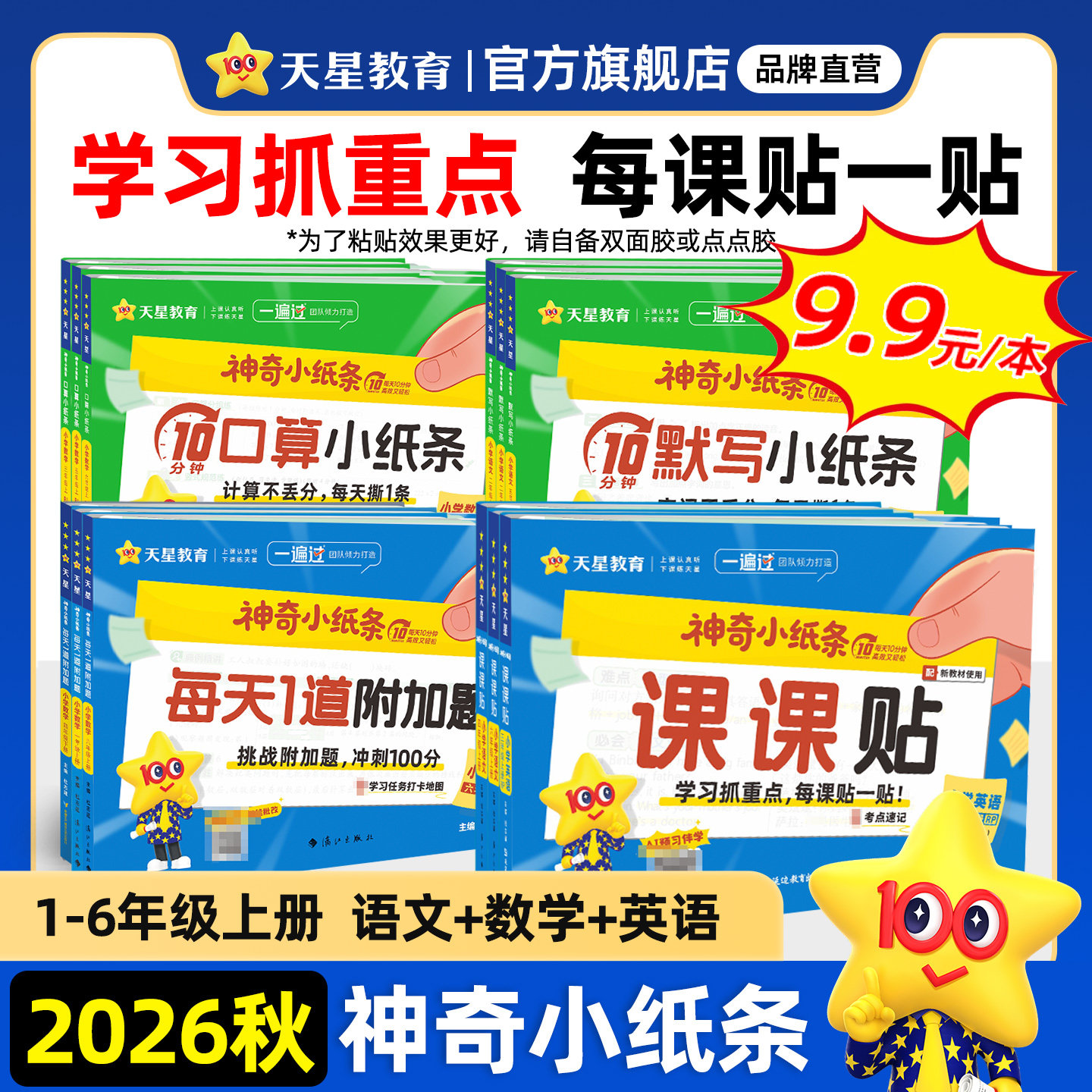 2026秋神奇小纸条语文课课贴数学图片