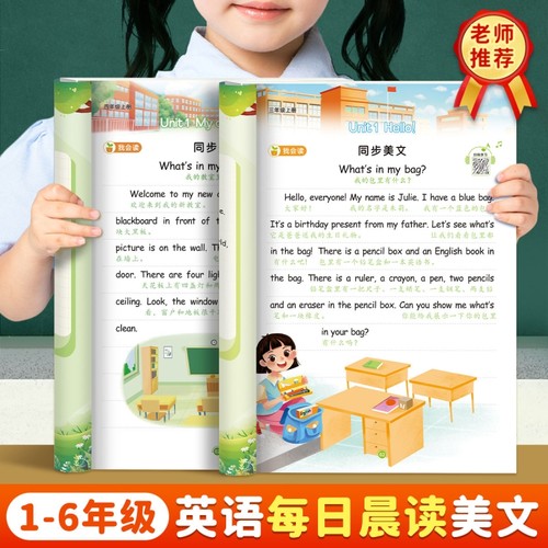 英语每日晨读音频有声伴读