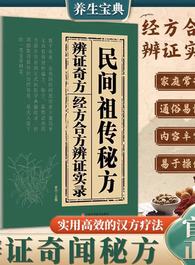 民间祖传秘方辩证奇方经方合方辩证实录正版图书民间老偏方奇效良方秘方千金药方中医自学教程养生方剂老偏方中医调理家中常备书籍