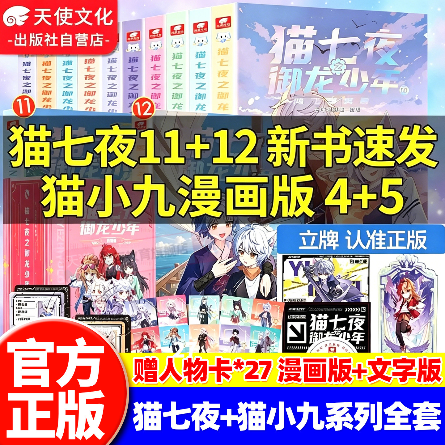 春节正常发】官方正版猫七夜之御龙少年实体书全套1-9+10+11+12册新书奇喵君猫七夜猫小九历险记漫画全集故事小说奇幻猫七夜周边