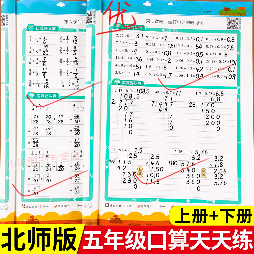 五年级上册口算笔算天天练北师版口算题卡数学计算题强化训练小学5年级下册数学专项训练竖式心算计算练习题北师大版BS同步练习册