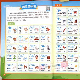 情境图解法国际音标趣味学48个音标小学英语音标单词词汇语法思维导图3-6年级自然拼读发音规则表英语启蒙入门零基础音节学习书
