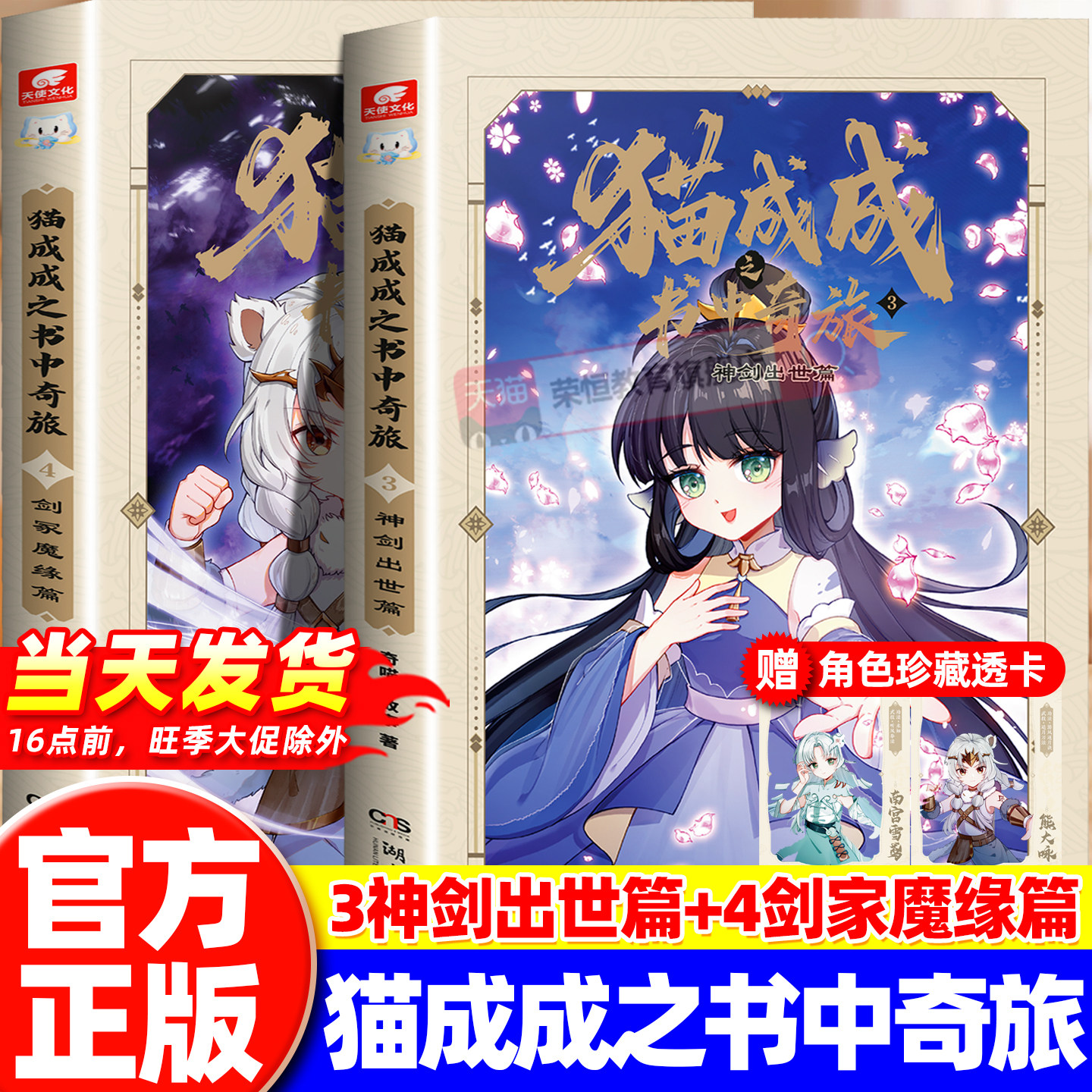 新书上市】奇喵君新书猫成成之书中奇旅3+4册神剑出世篇剑冢魔缘猫小九历险记猫八两风云传说猫七夜小说文字漫画版实体书全套
